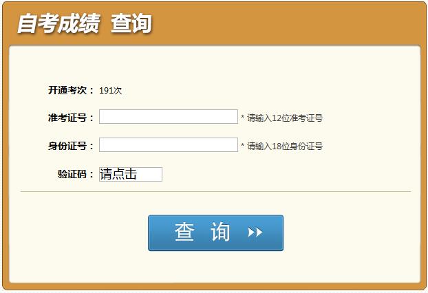 2019年4月四川自學(xué)考試成績查詢時間