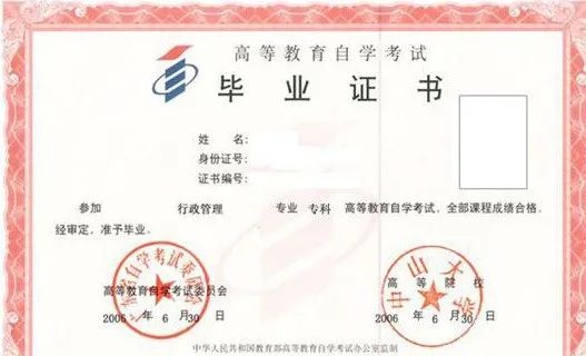 自學(xué)考試畢業(yè)證