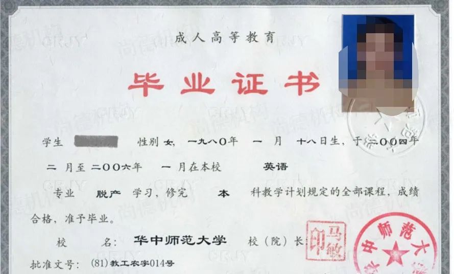 成人高考畢業(yè)證