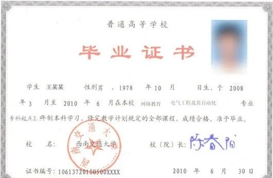 普通全日制本科畢業(yè)證