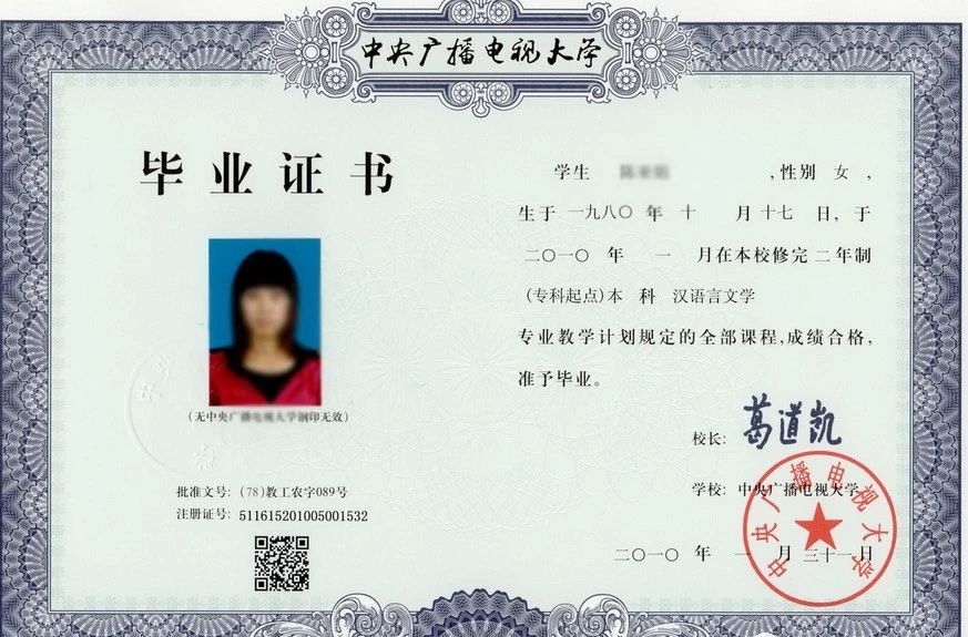 電大畢業(yè)證