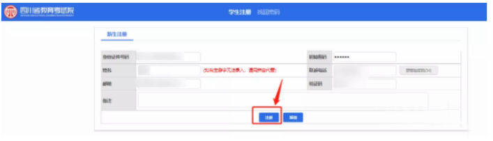 四川自考報(bào)名流程?