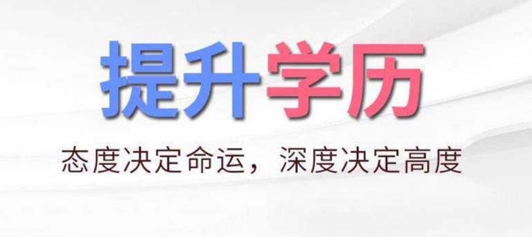 自考畢業證和學位證的區別