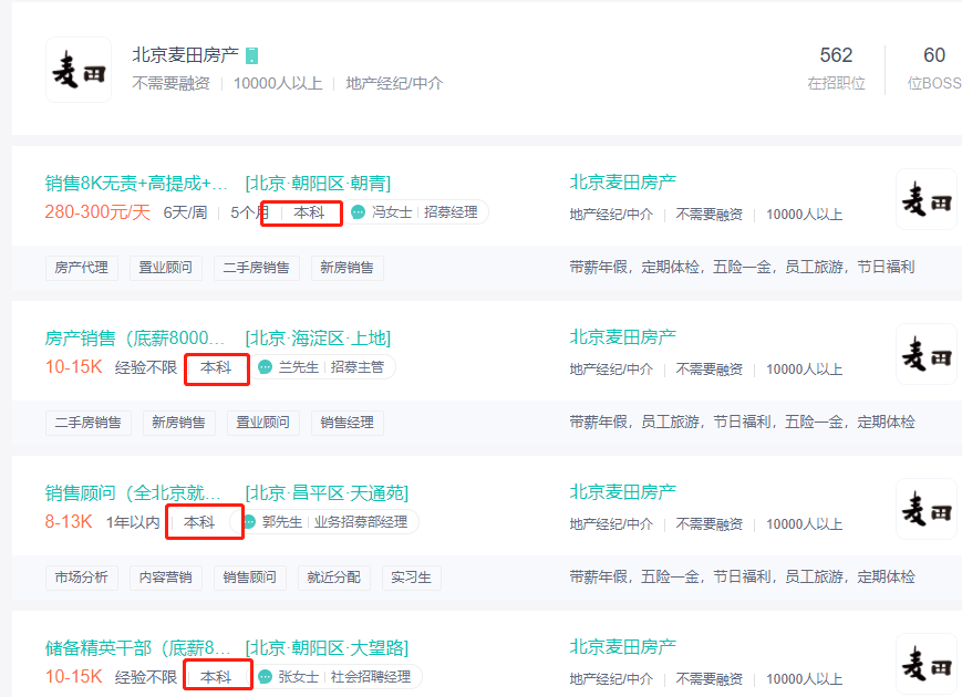 將中介當做可奮斗的事業(yè)