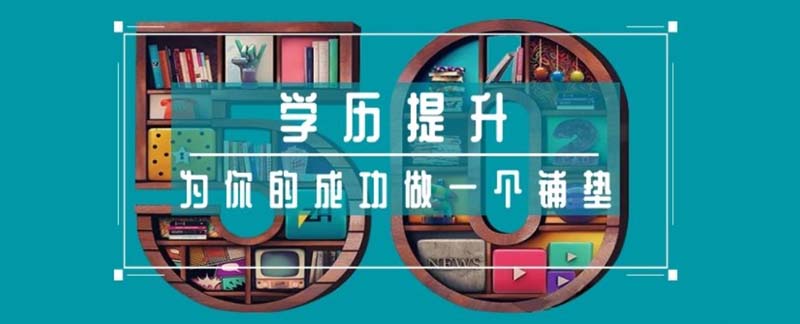 自考可以考什么專業？自考小白如何選專業？