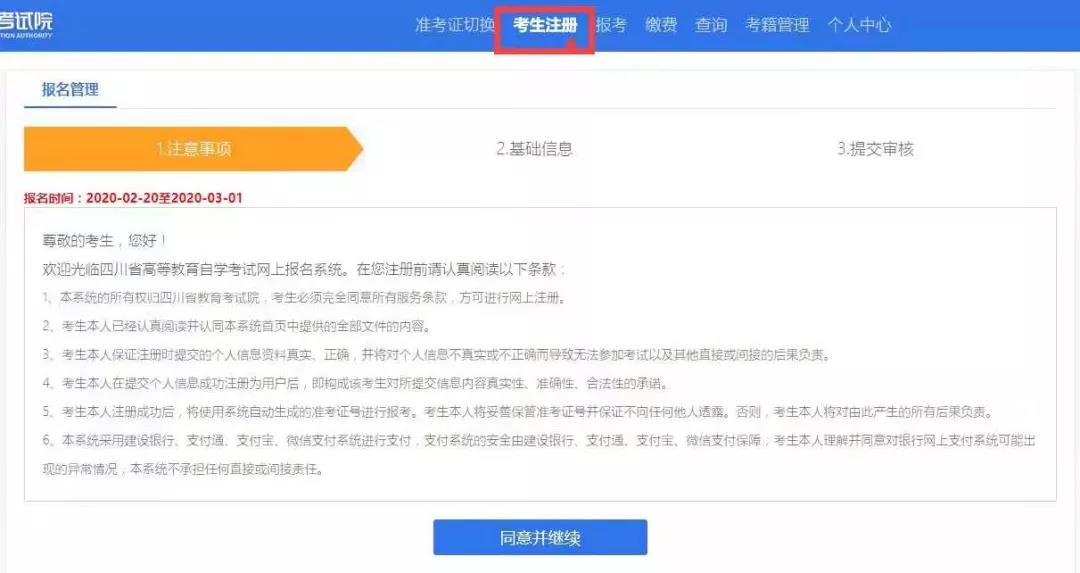 登錄四川省教育考試院高等教育自學考試管理信息系統