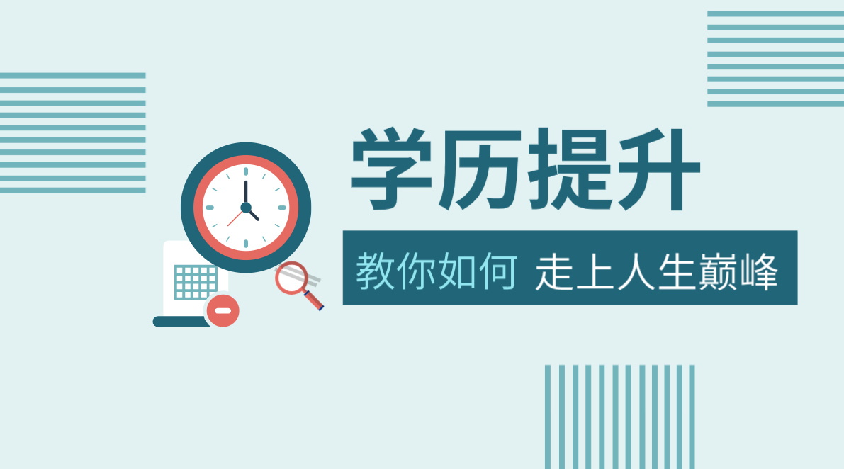 自考本以后的優(yōu)勢(shì)有哪些？