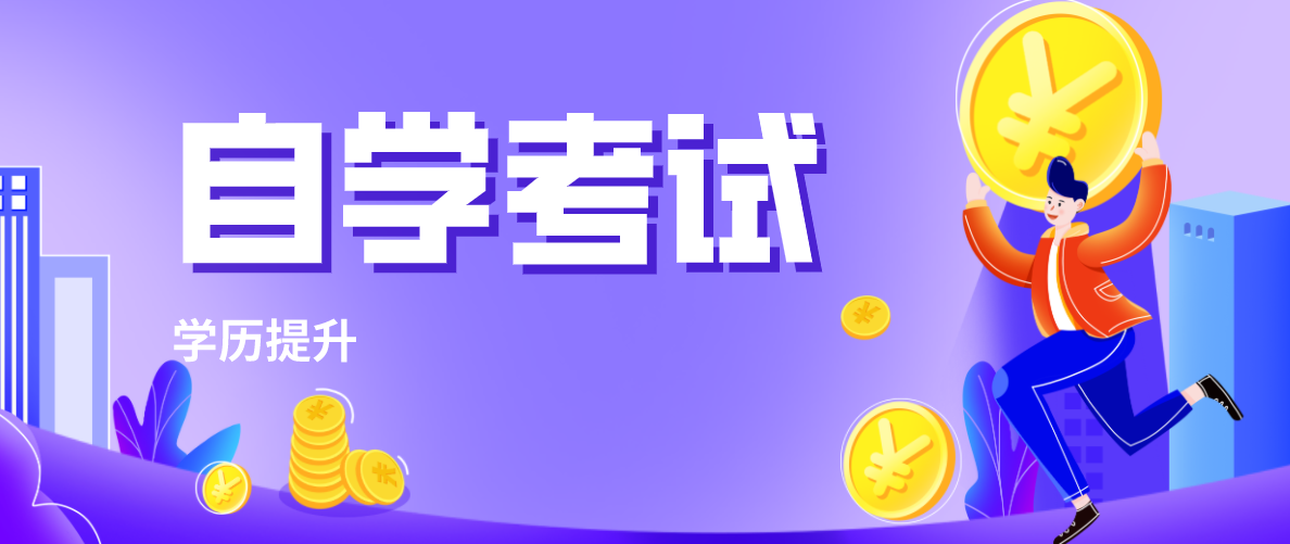 自考本科用處是什么？用處很多嗎？