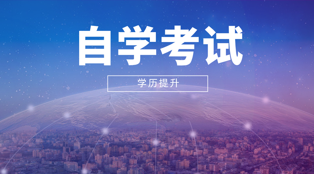 自考本科通過率低，是真的嗎？