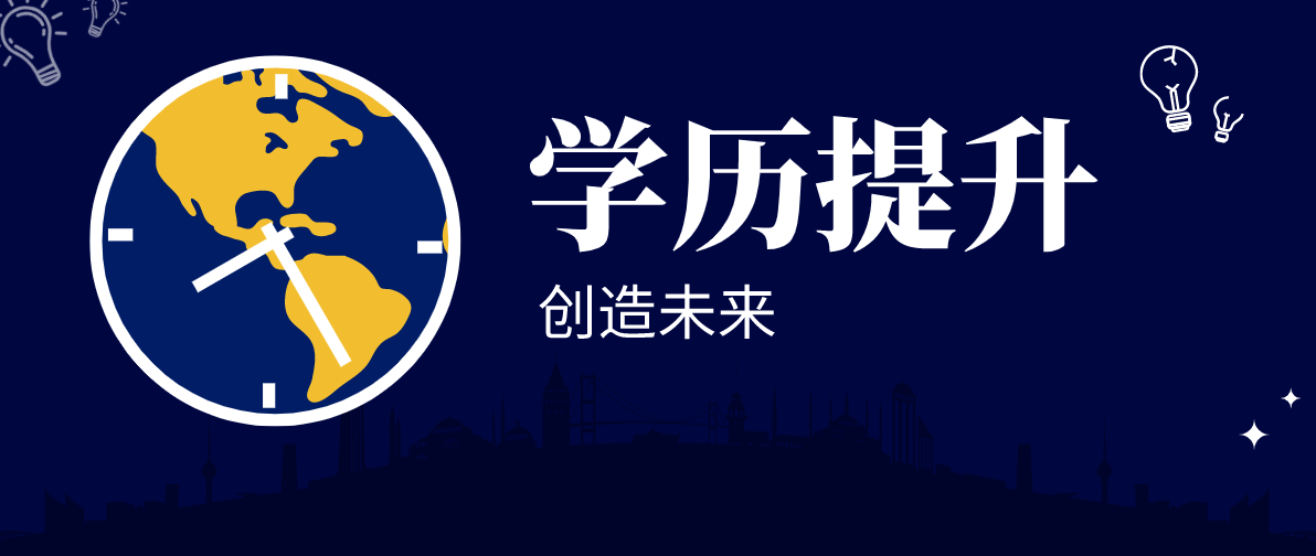 成人高考的畢業條件有哪些？
