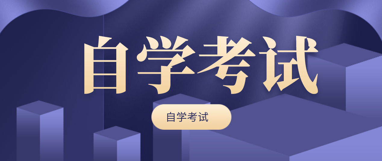 學歷解答：自考漢語言文學專業學什么？