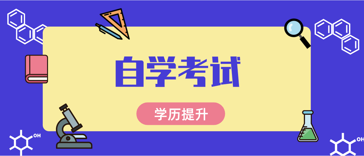 自考中哪些專業更適合女生？你清楚嗎？