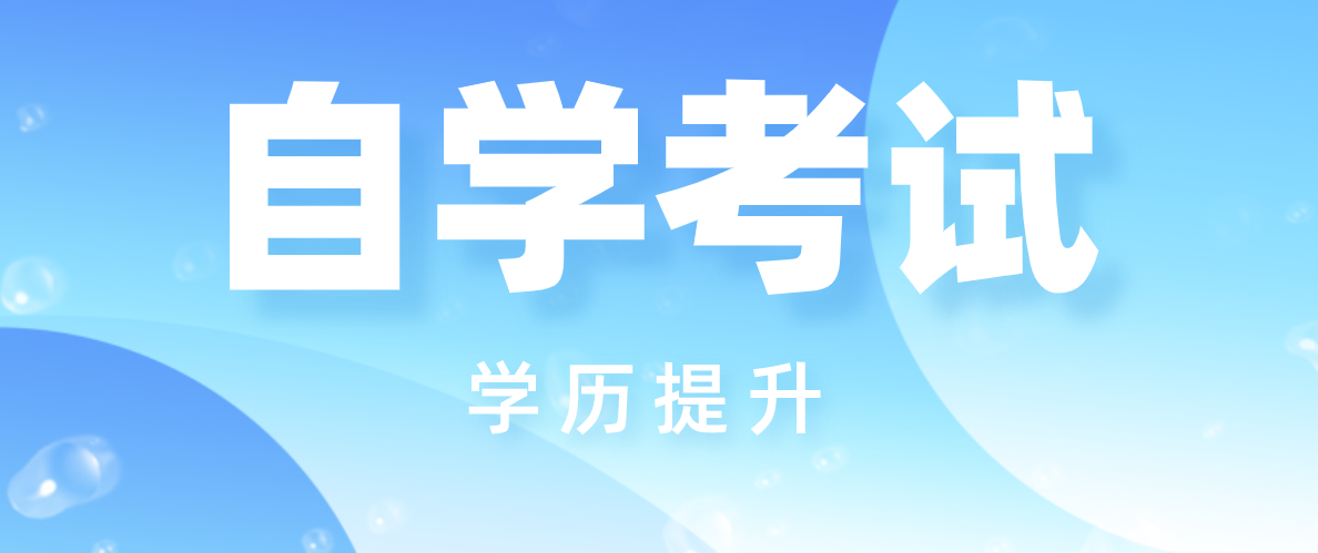 自考行政管理專業(yè)本科通過率高嗎？