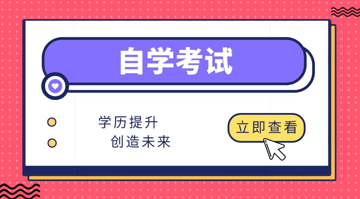 自考十大熱門專業(yè)是哪些？