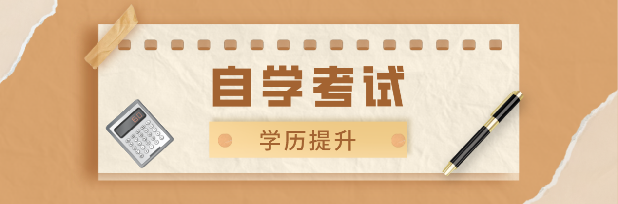 自考本科幾年內考完有效？自考本科需要在幾年內考完？