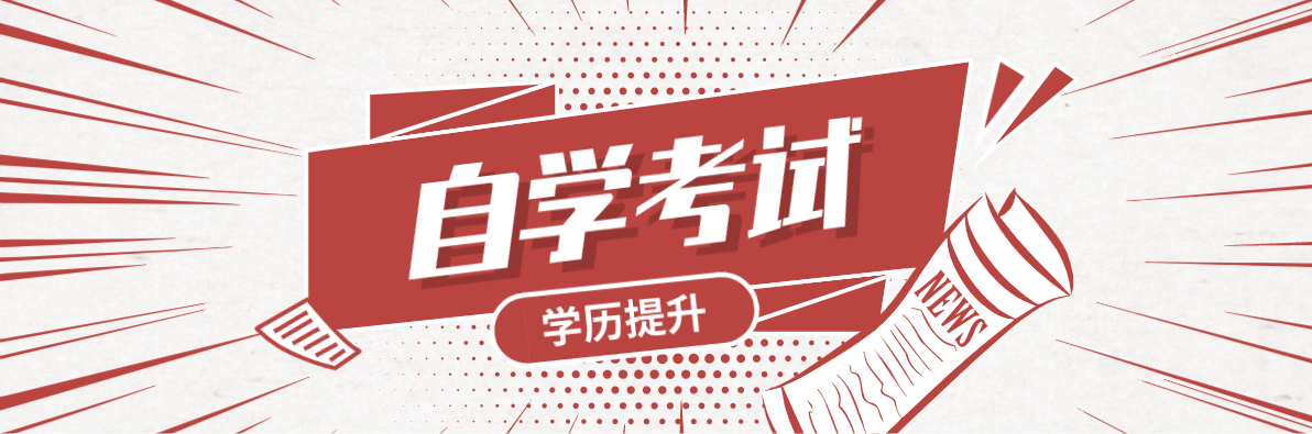 自考考前沖刺復(fù)習(xí)如何開展？如何開展自考考前沖刺復(fù)習(xí)？