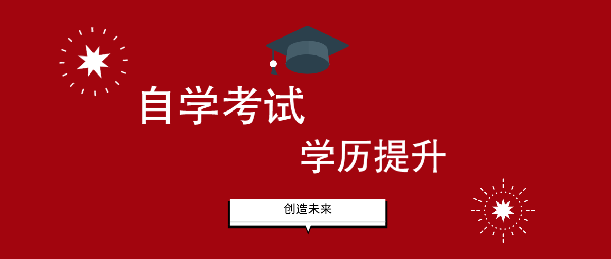 自考選專業(yè)和學(xué)校哪個重要？怎么選擇？