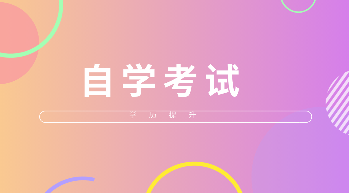 自考知識點(diǎn)：《組織行為學(xué)》簡答題整理（六）