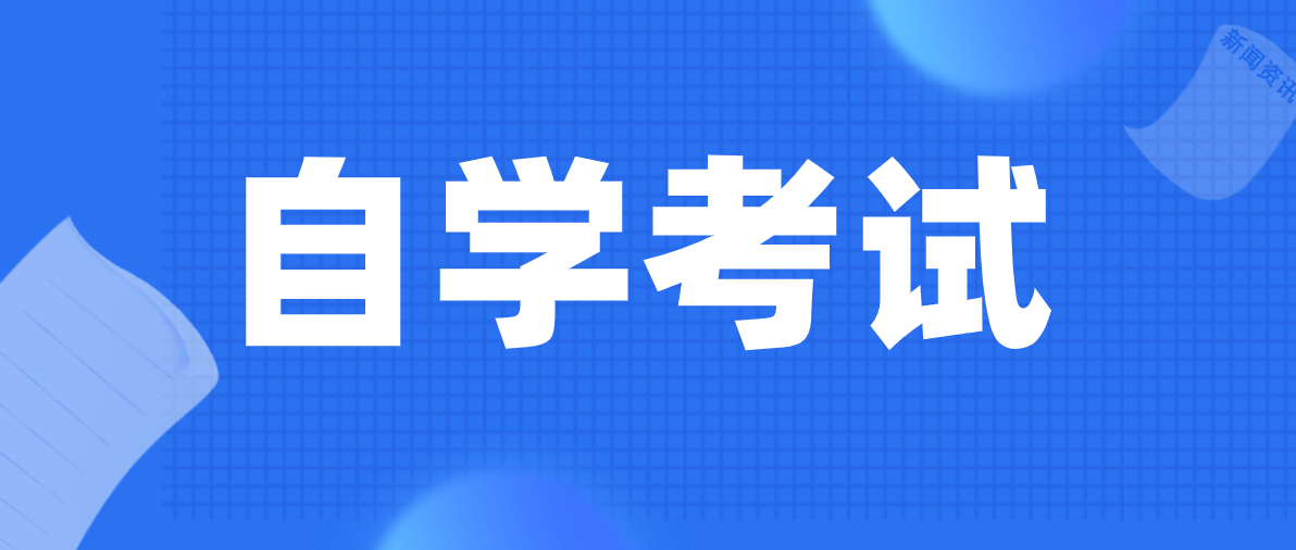 自考《教育心理學(xué)》知識(shí)點(diǎn)：學(xué)習(xí)的基本理論
