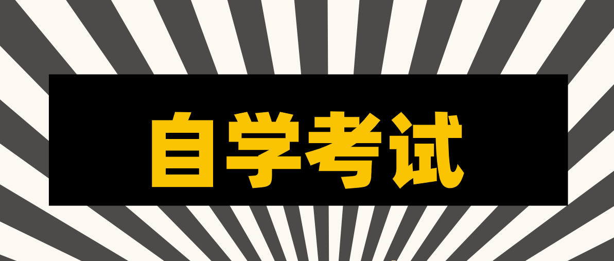 自考畢業論文答辯有哪些技巧需要掌握？
