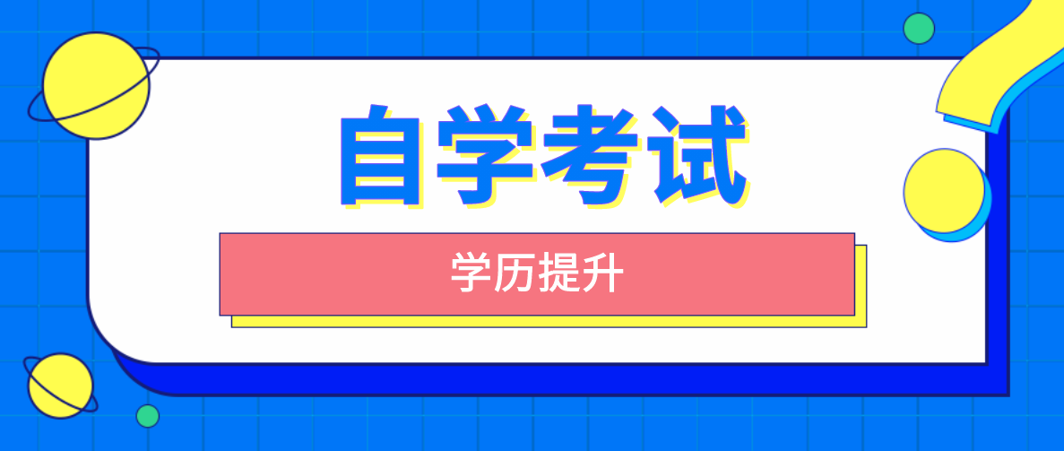 自考專升本備考復(fù)習(xí)如何分階段進(jìn)行！自考怎么進(jìn)行復(fù)習(xí)？
