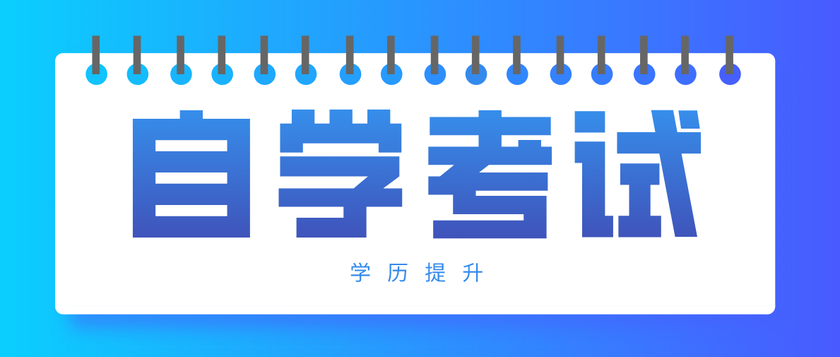 上班族怎么安排好上班跟自考的時間安排？