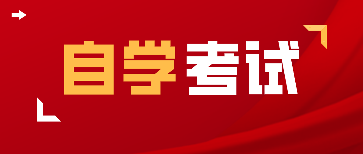 自考本科電子商務專業科目有哪些？