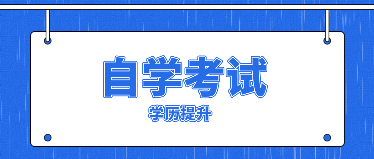 自考報(bào)名后沒(méi)有去考試是否會(huì)被禁考？