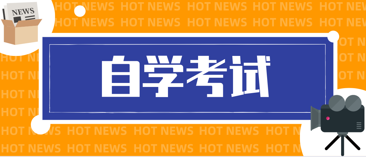 自考廣告學本科的考試科目有哪些？