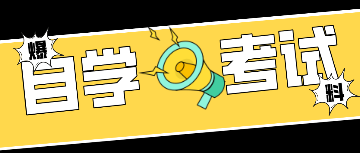 自考本科會計專業(yè)院校有哪些？