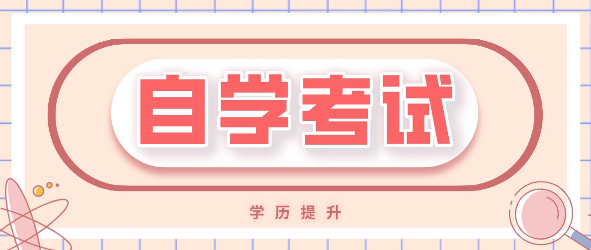 自考本科中哪些專業比較容易？