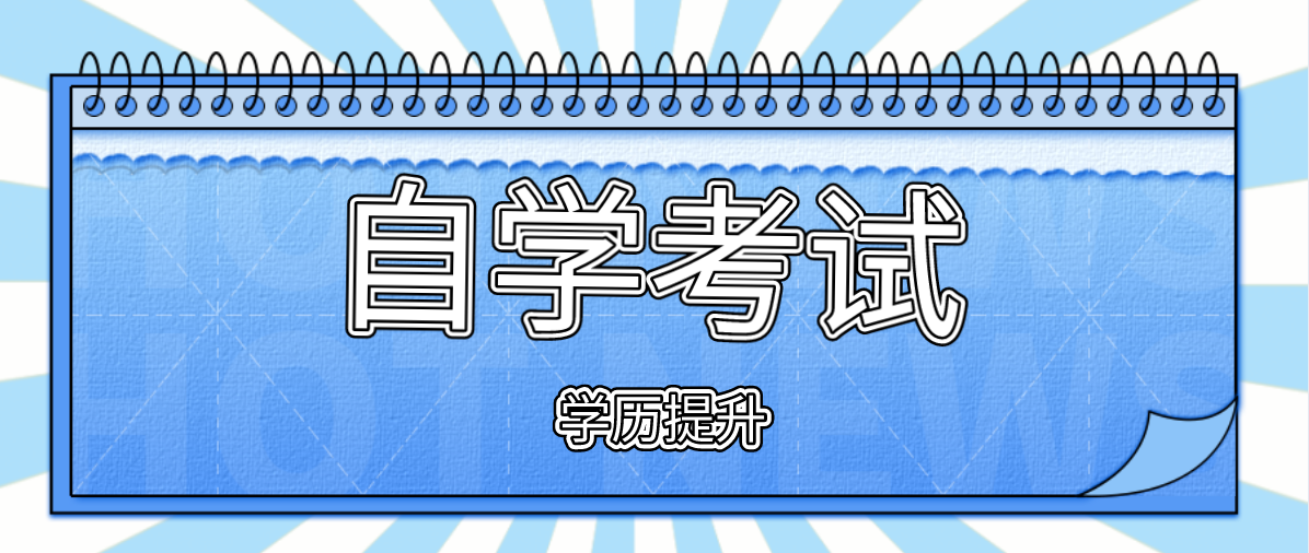 哪些自考的專業更適合女生？