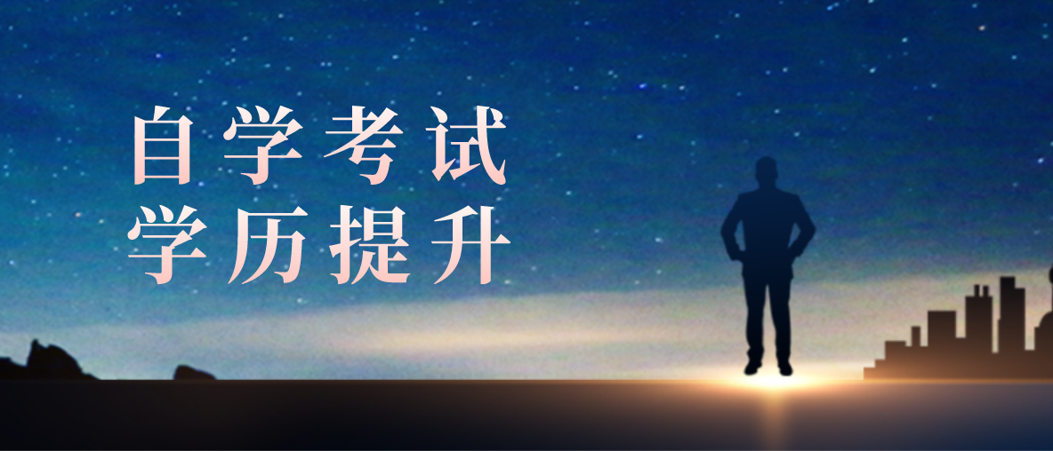 初中自考漢語言文學專業難嗎？