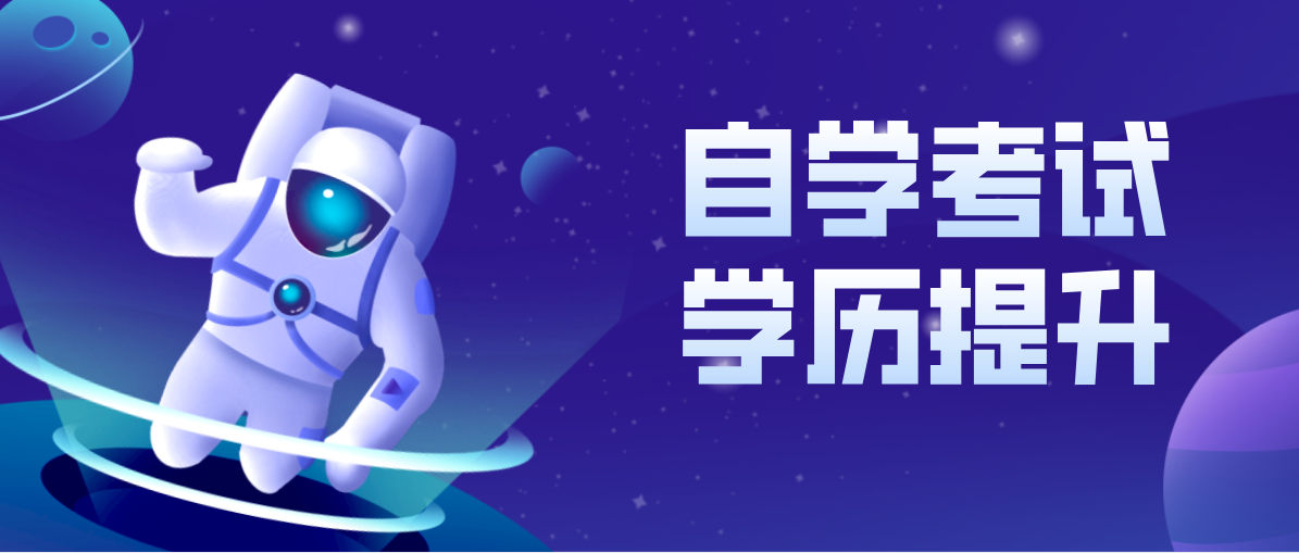 專科自考怎么報名，什么時候考試？