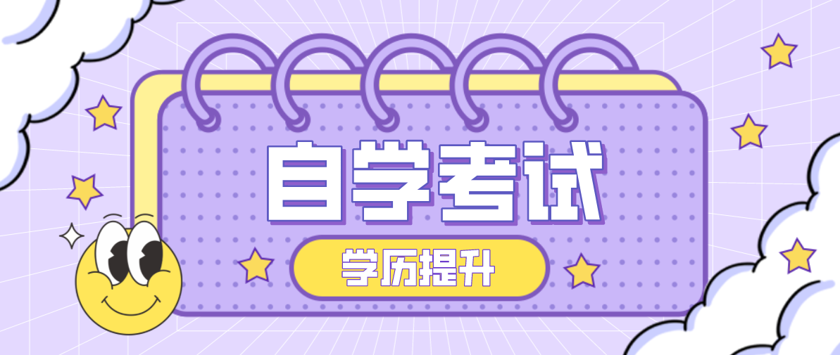 自考大專文憑要多久？領取畢業證需要什么？
