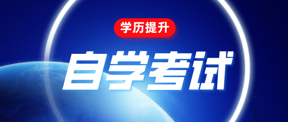 成人高中升大專多少錢？自考大專省錢嗎？