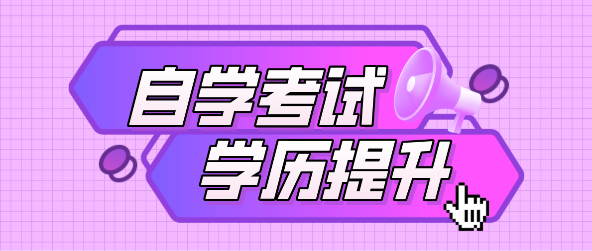 自考大專(zhuān)學(xué)歷被國(guó)家認(rèn)可嗎