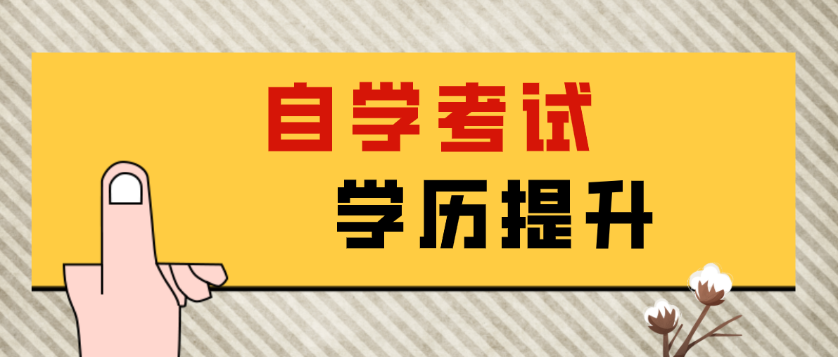 自考學位證有用么？申請條件有哪些？