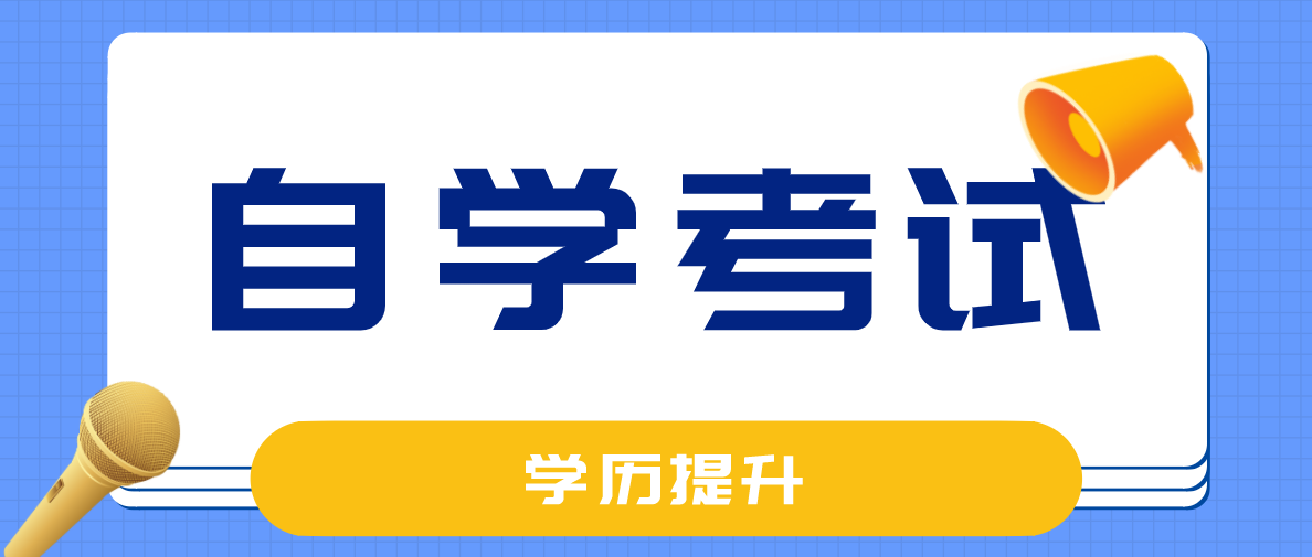 自考的真實通過率是多少？非常低嗎？