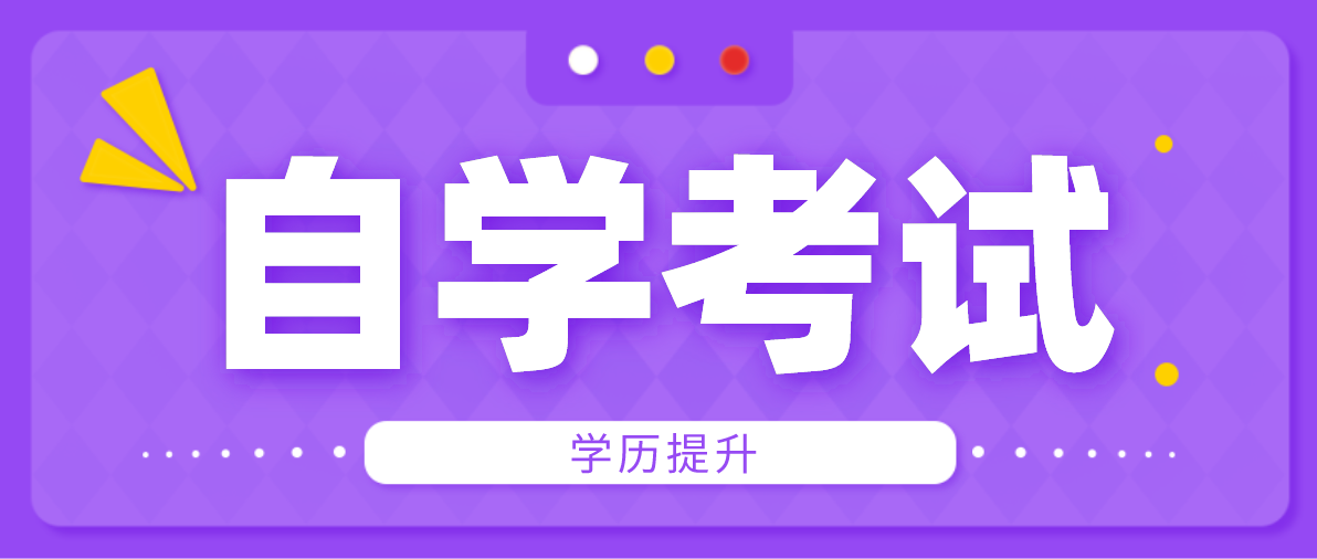 自考畢業是學士學位嗎？