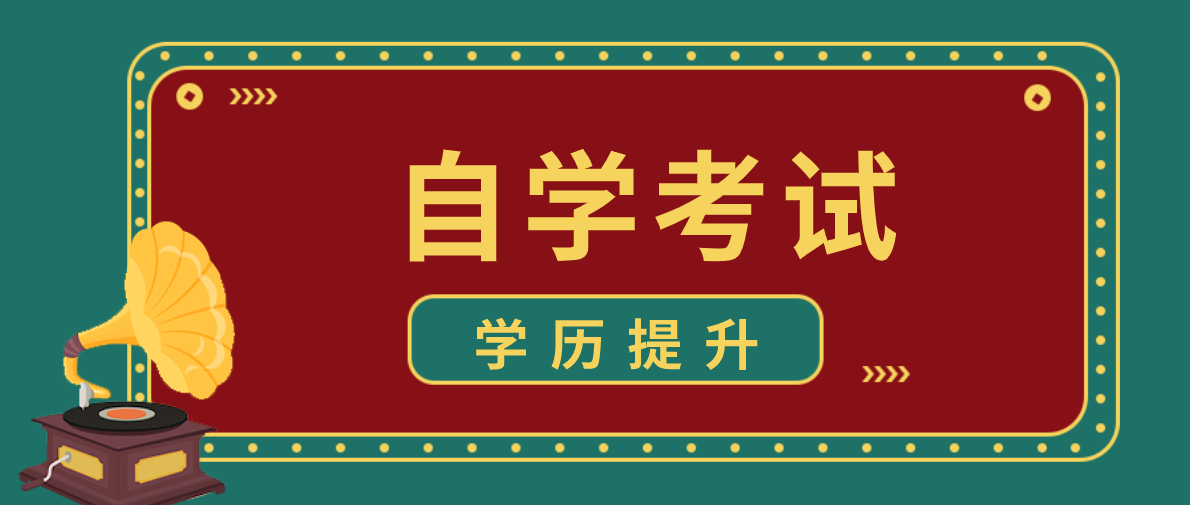 自考需要讀幾年才能畢業(yè)？