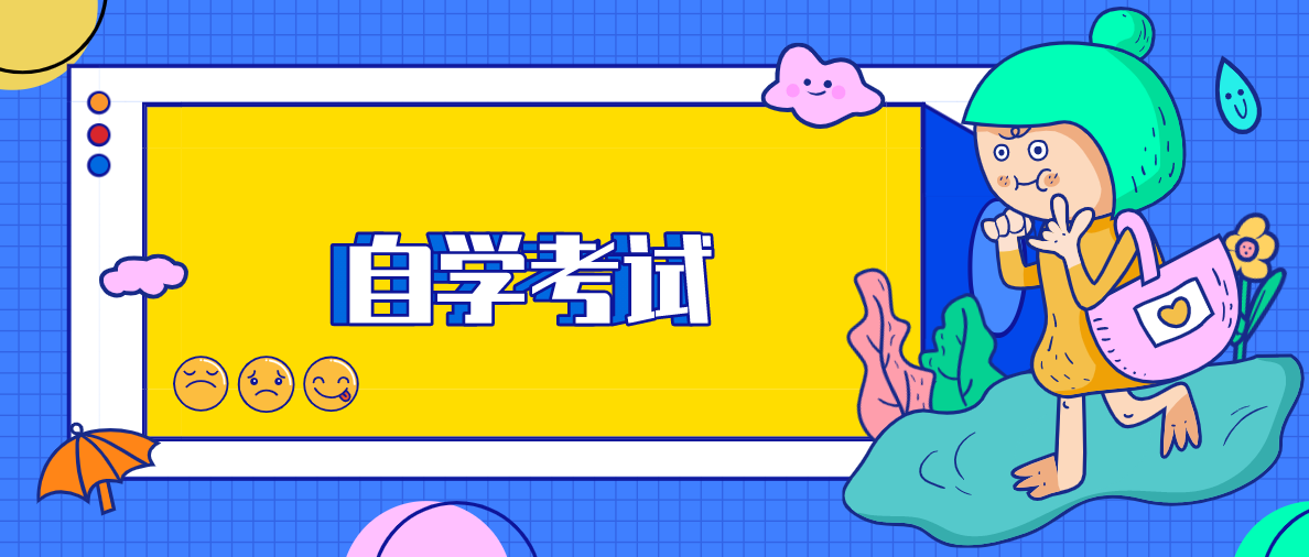 可以自考醫學專業本科嗎？該專業有年齡限制嗎？