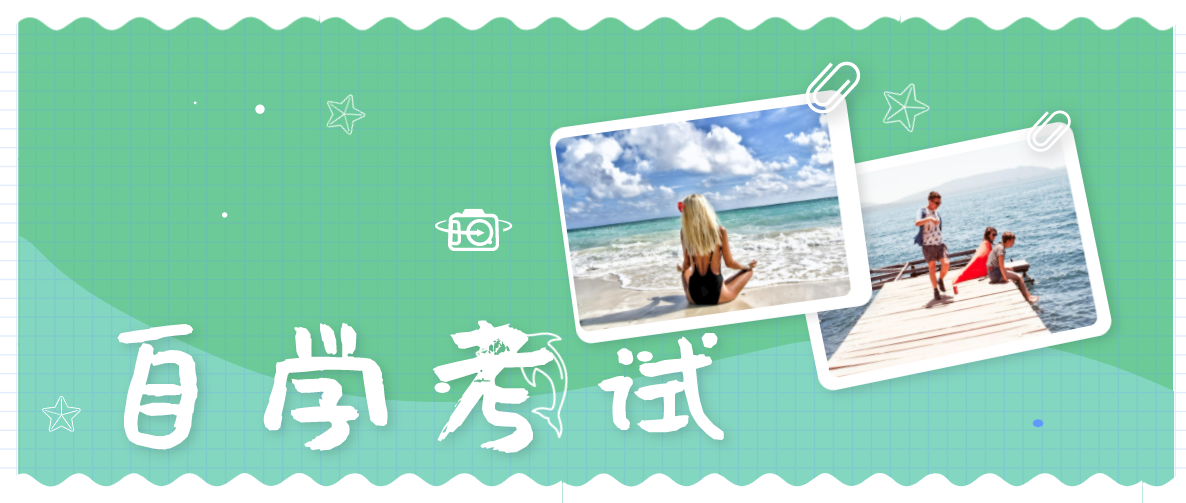 自考本科文憑有用嗎？是否真的不如全日制大專？