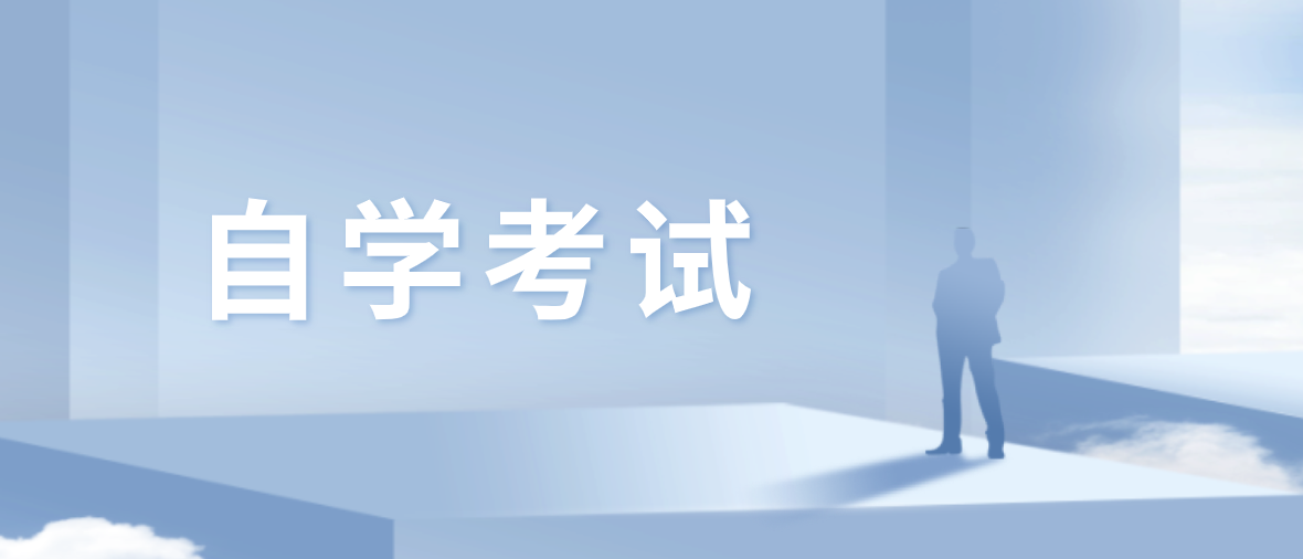 全日制自考本科文憑國家承認嗎？含金量如何？