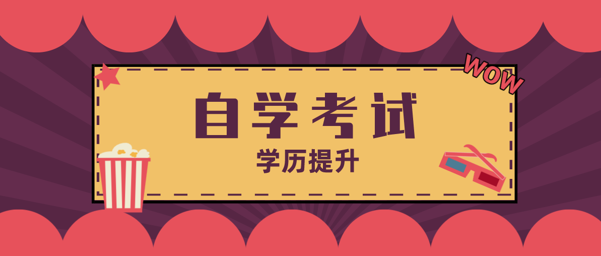 什么是自考專升本？途徑是什么?