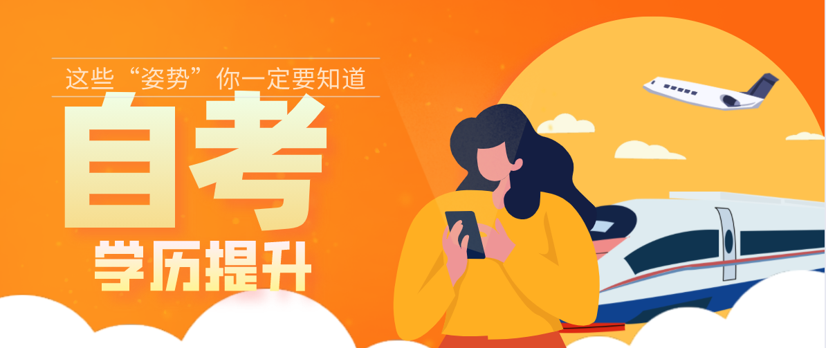 自考本科需要什么學歷才可以考？