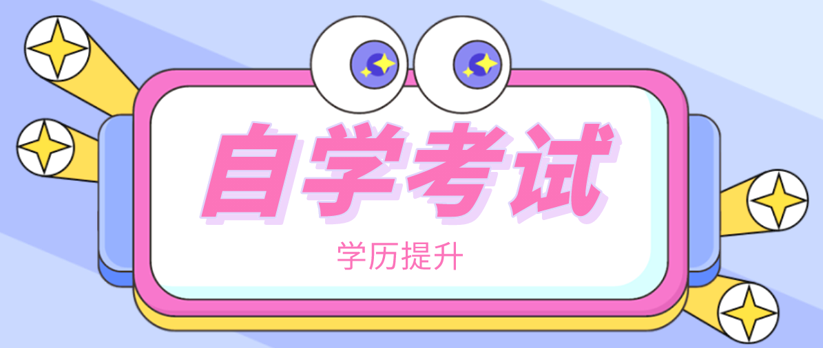 自考成績有效期幾年？可以保留多久？