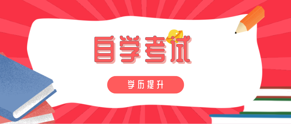 自考本科的推薦專業有哪些？