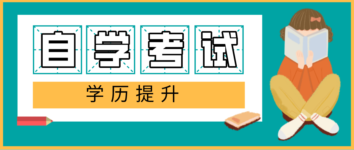 成人繼續教育中哪種提升學歷方式的含金量高？