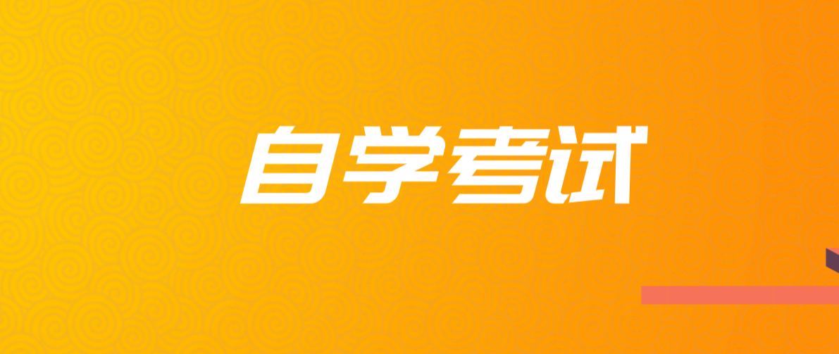 中專生是否能自考參加高考？